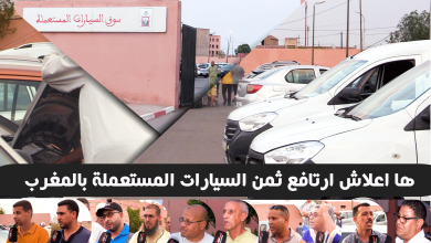 صورة فيديو: ها اعلاش ارتافع ثمن السيارات المستعملة بالمغرب